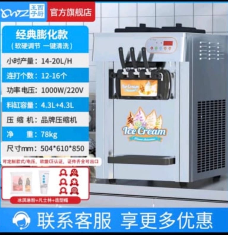 Ice cream machine 