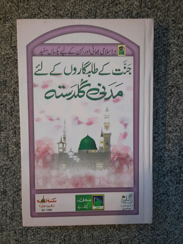 Islamic books in urdu £5 EACH