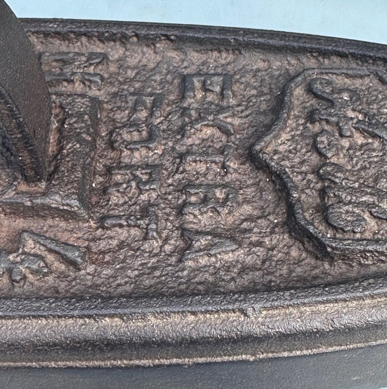 ANTIQUE FRENCH CAST IRON FLAT IRON, SAD IRON, A.M EXTRA FORT No4 - 1800s - WILL POST!