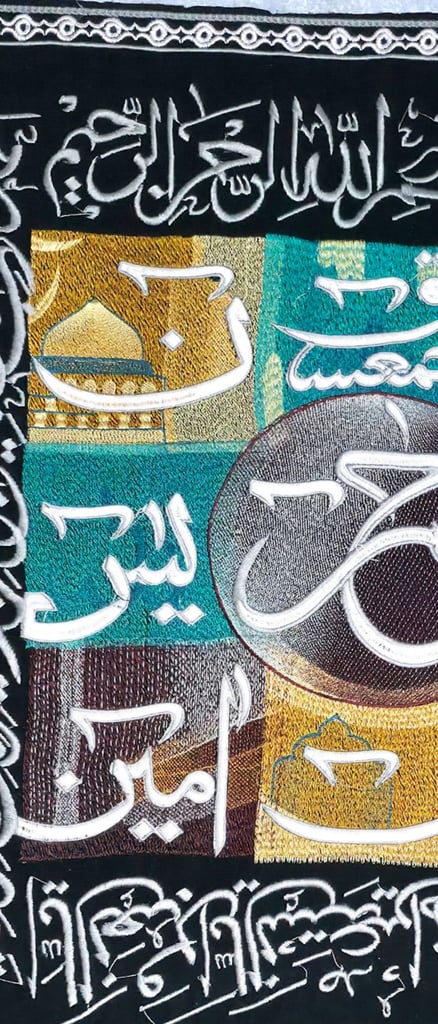 Islamic Calligraphy Wall Art Embroidery on Suede Cloth – Unframed – Home Décor