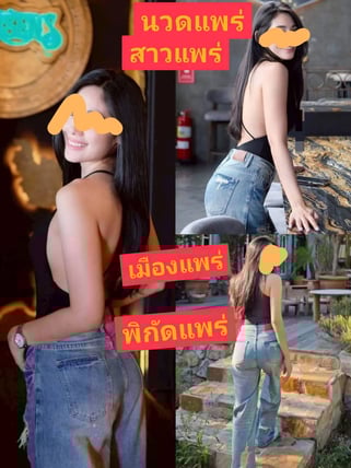 นวดแพร่ พร้อมจบ - sideline รับงาน แพร่