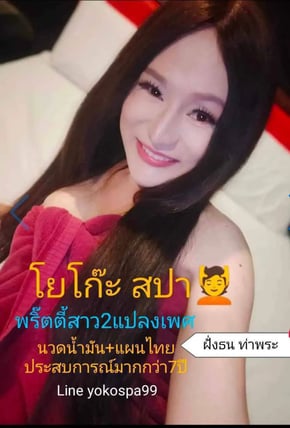 yokospa99  - sideline รับงาน กรุงธนบุรี