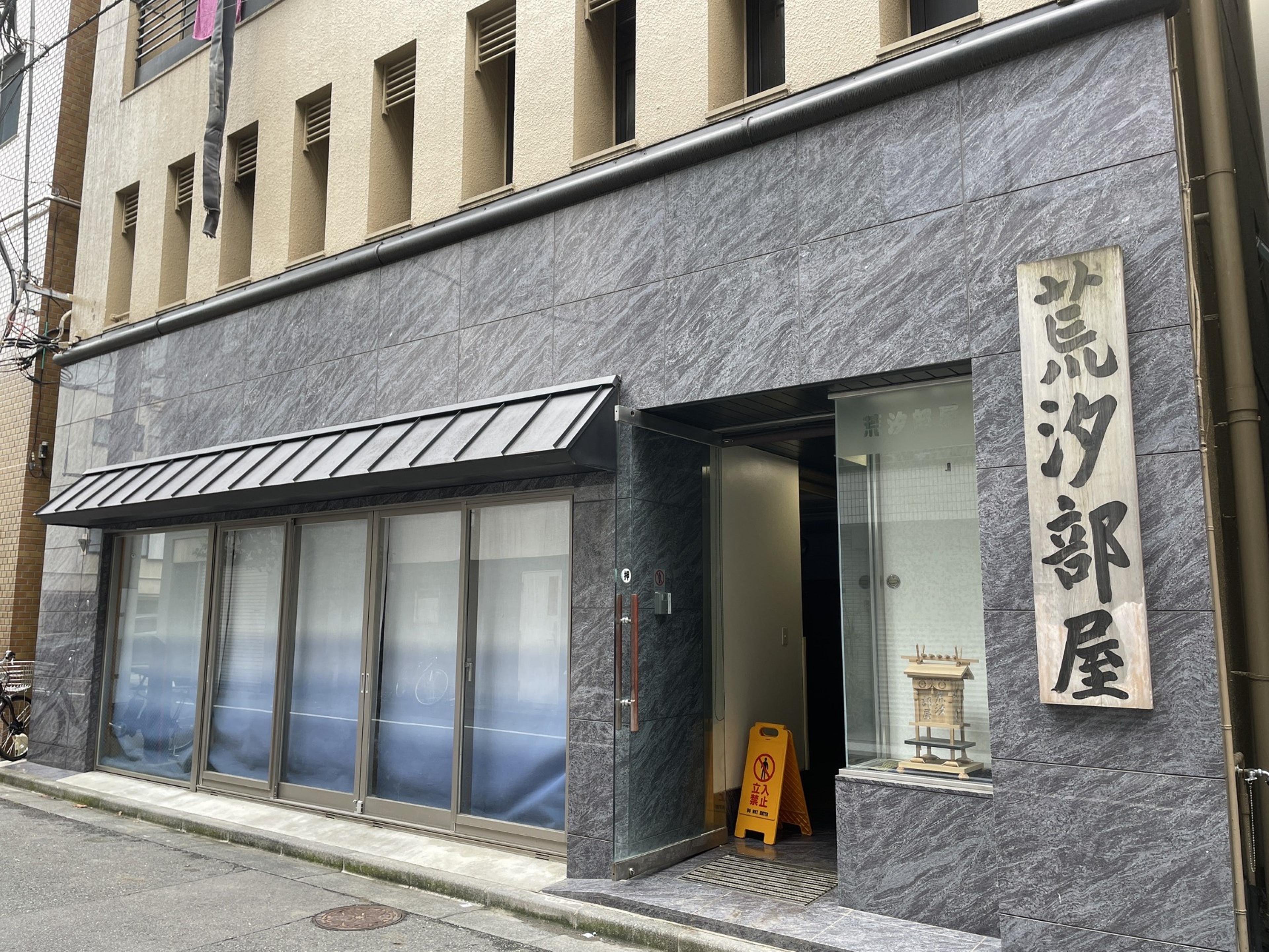中央区唯一の相撲部屋荒汐部屋の朝稽古見学