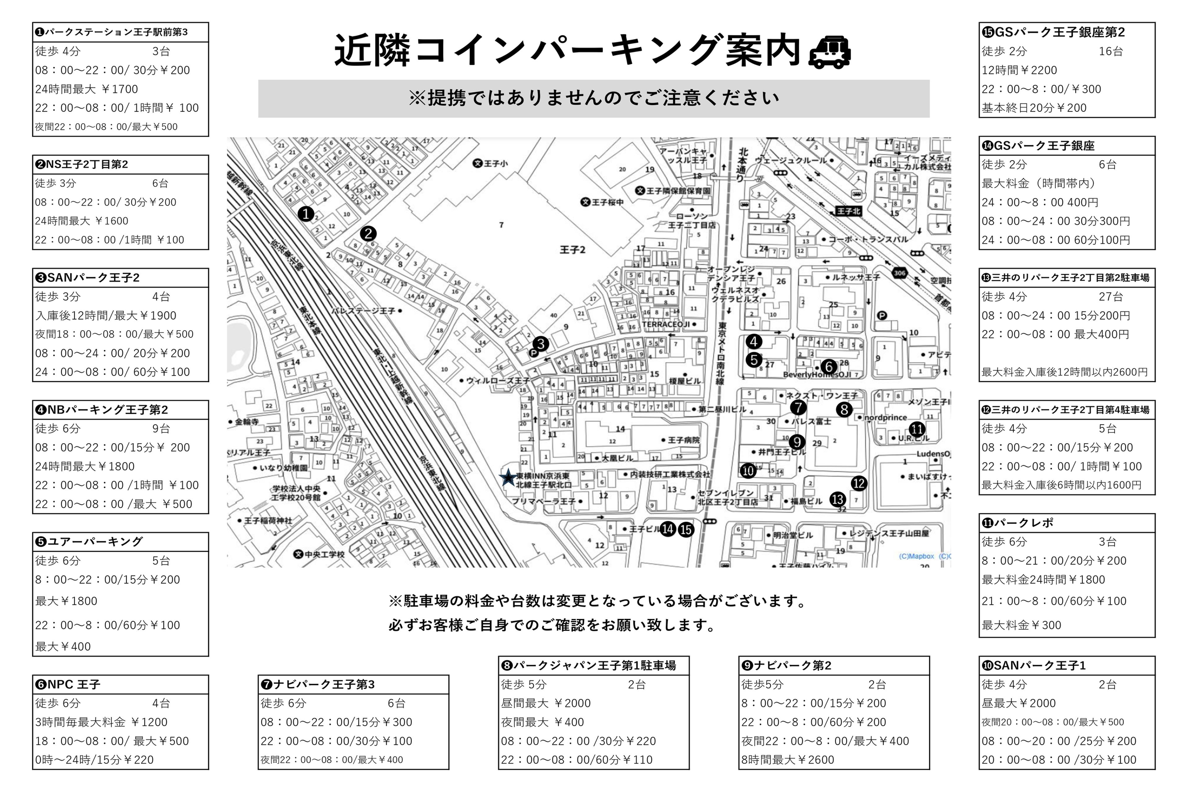 駐車場が満車の場合は近隣コインパーキングをご案内しております。（提携はしておりませんのでご了承下さい）