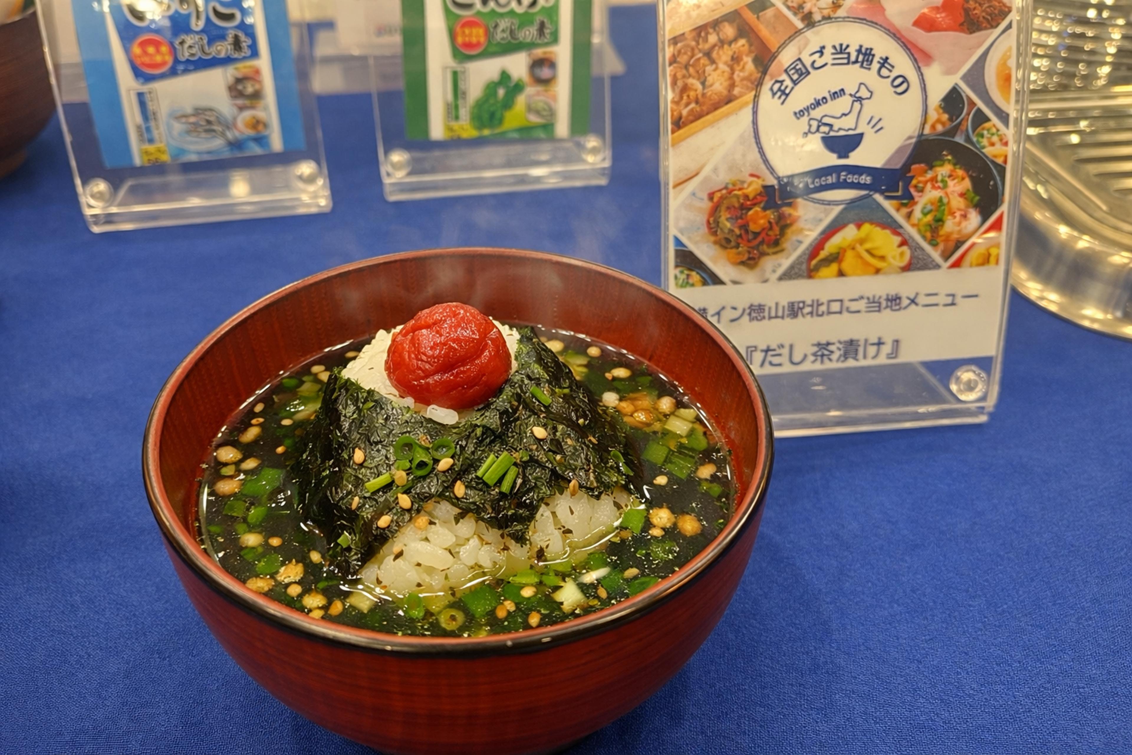 郷土だしの優しさ。朝のあったか出汁茶漬け