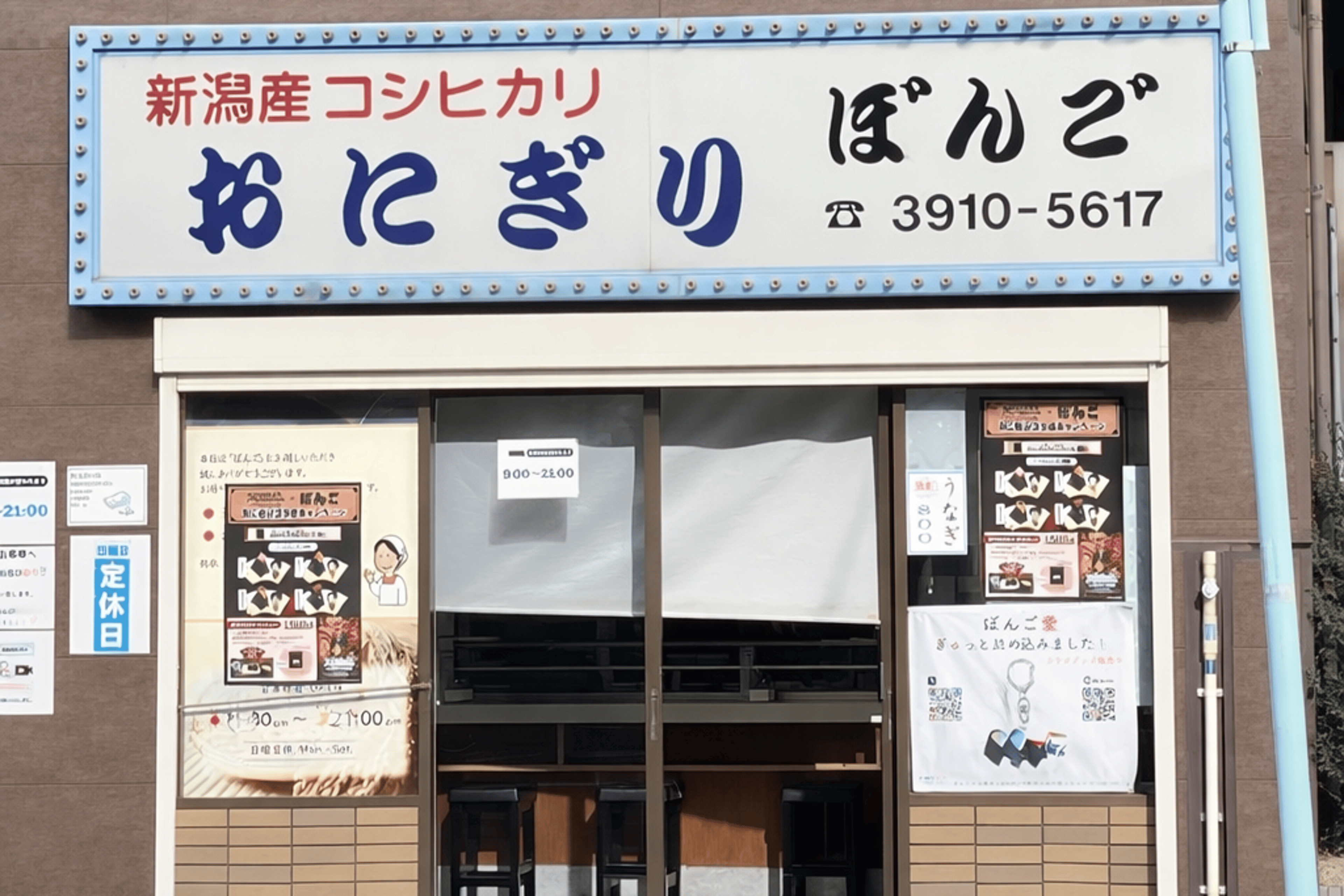 大行列のできるおにぎり「ぼんご」