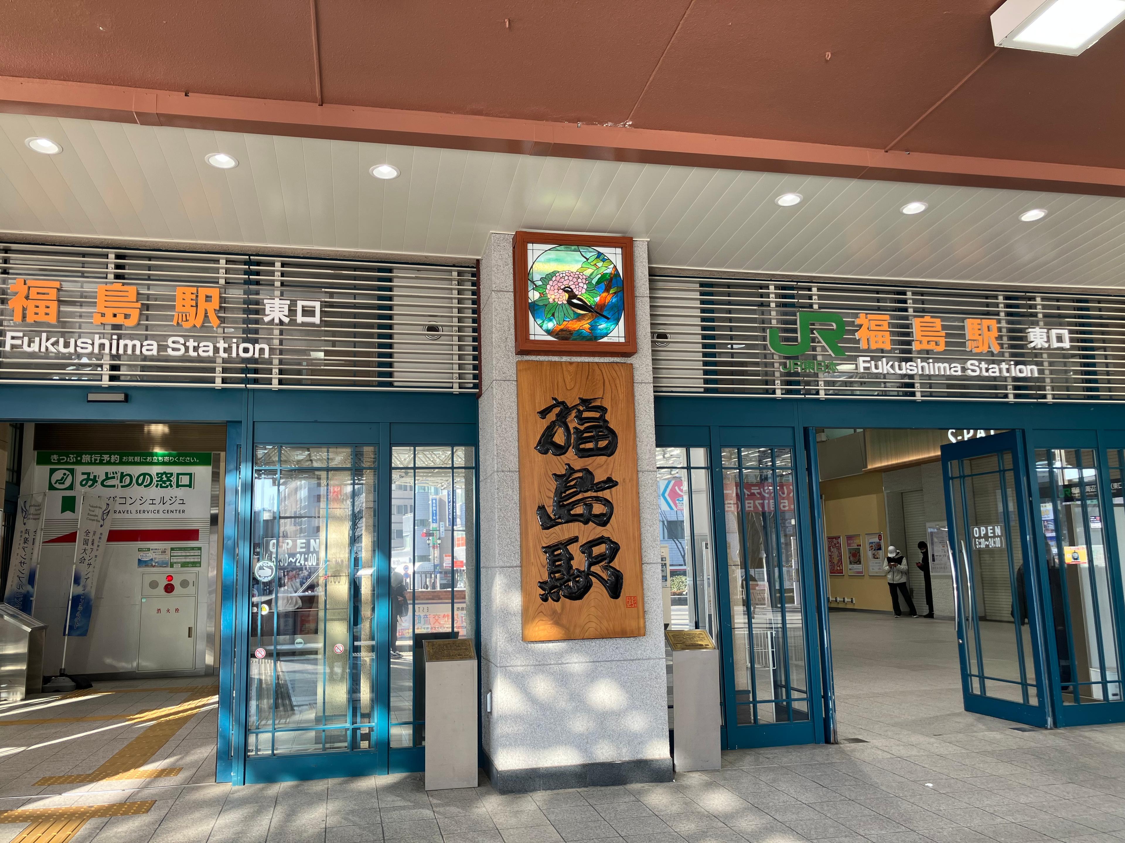 南東北のHUB、福島駅から徒歩３分