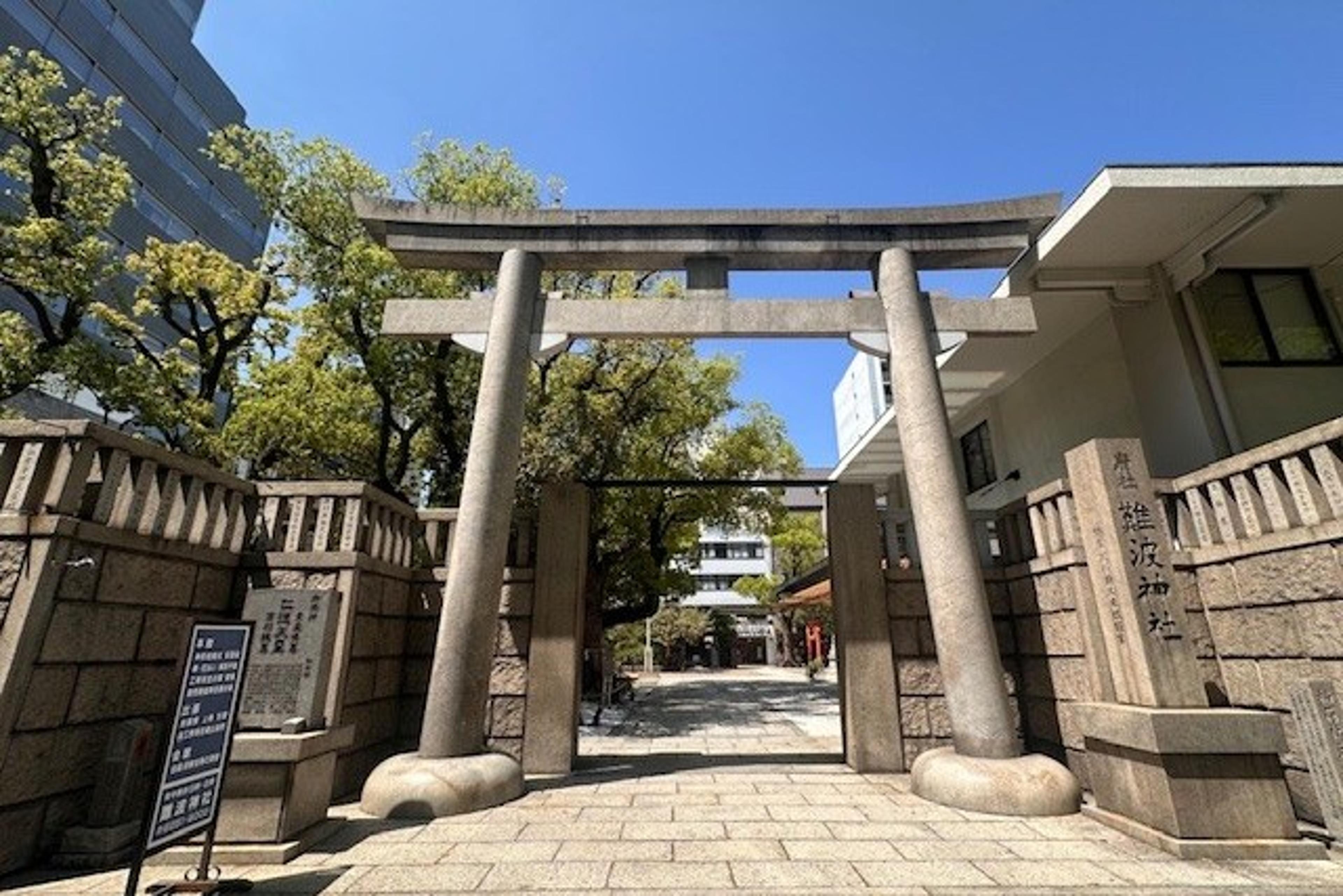 歴史と自然に触れる「難波神社」
