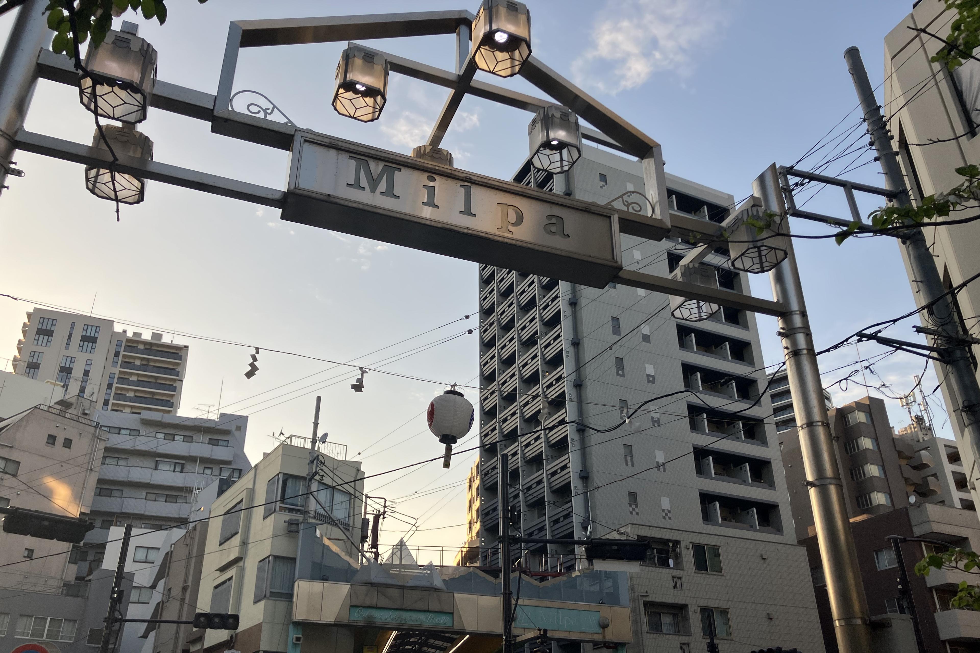 地元民に愛される商店街「ミルパ」