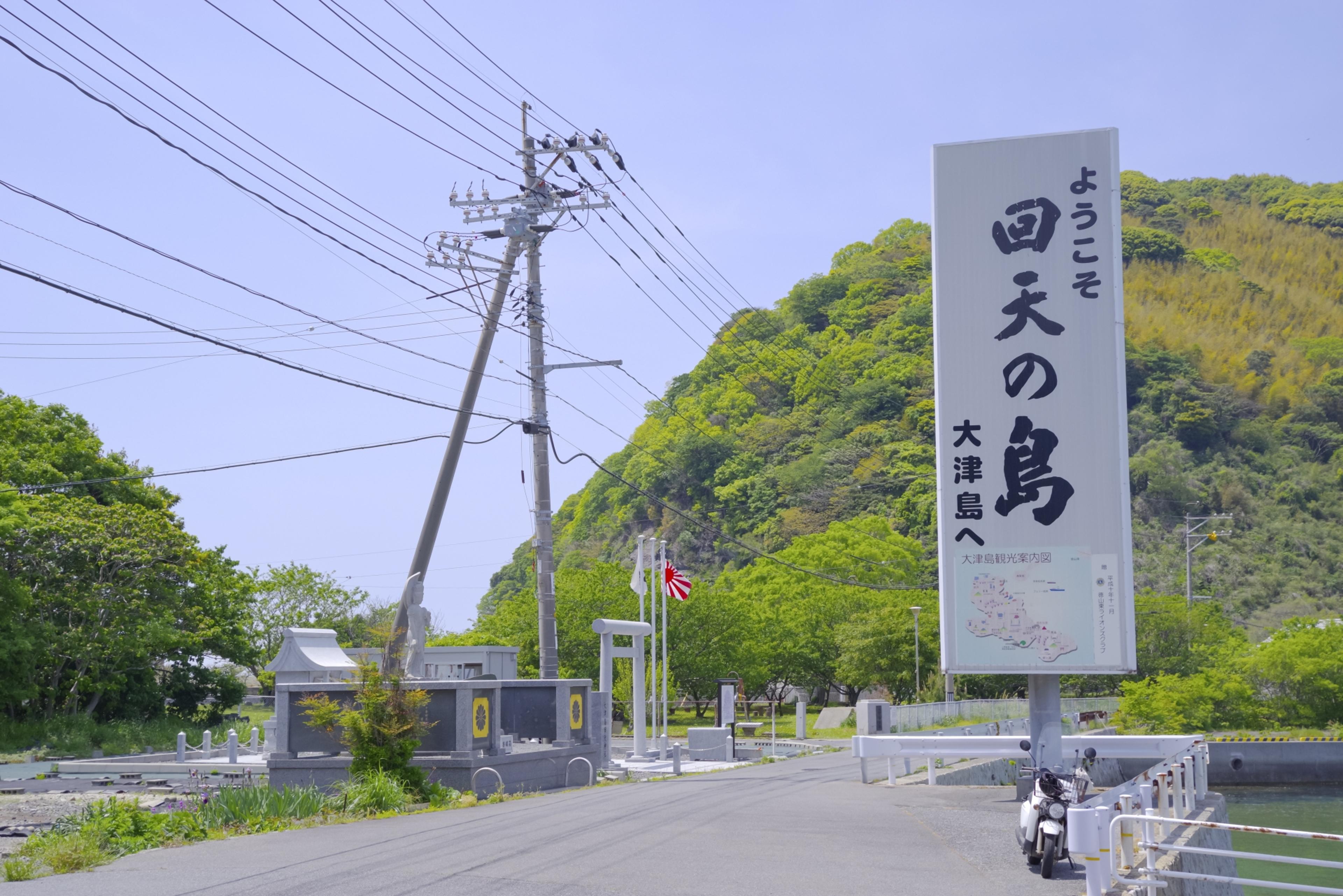 大津島にある戦争遺跡を散策