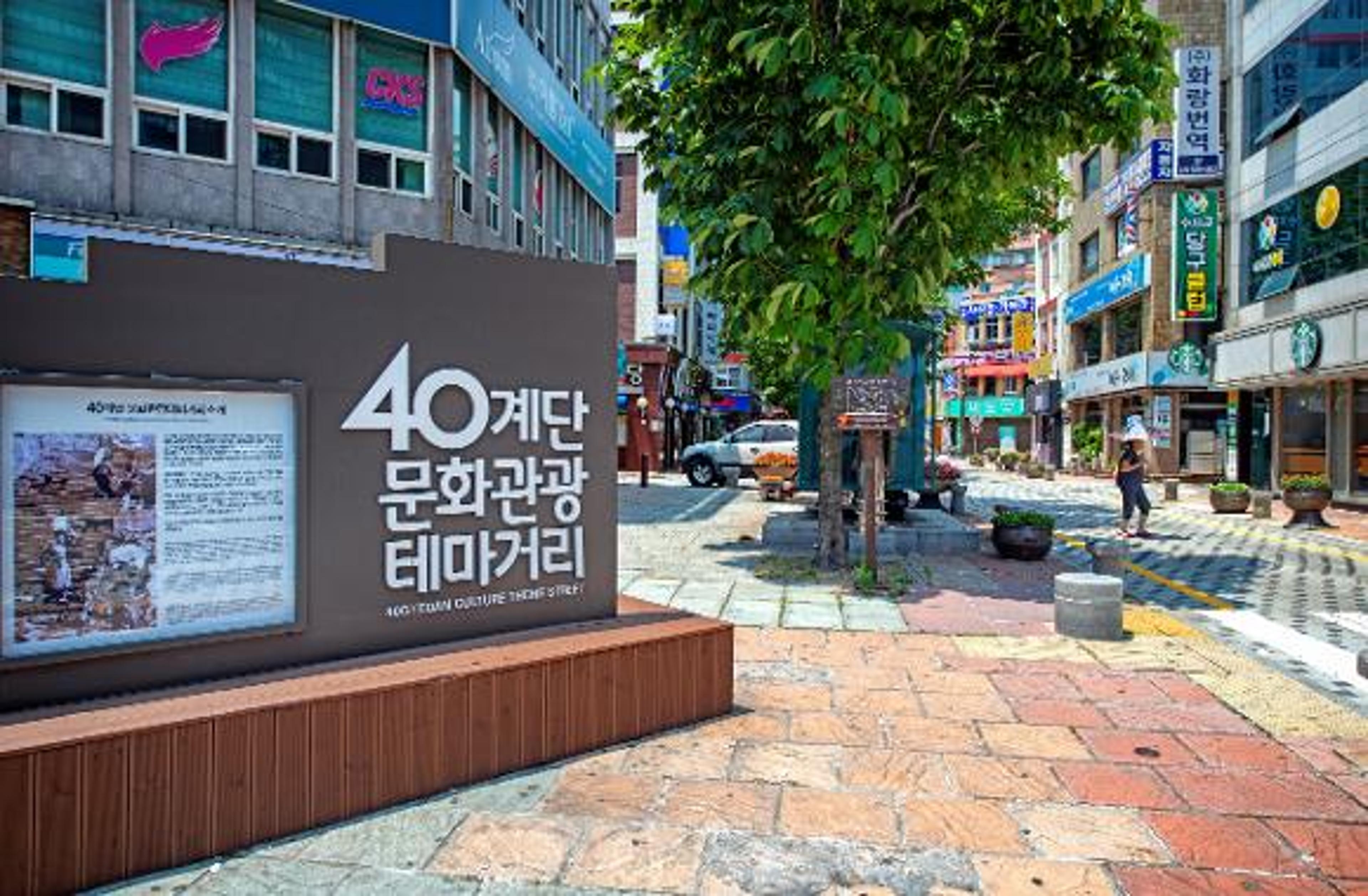 40-step Culture & Tourism Theme Street