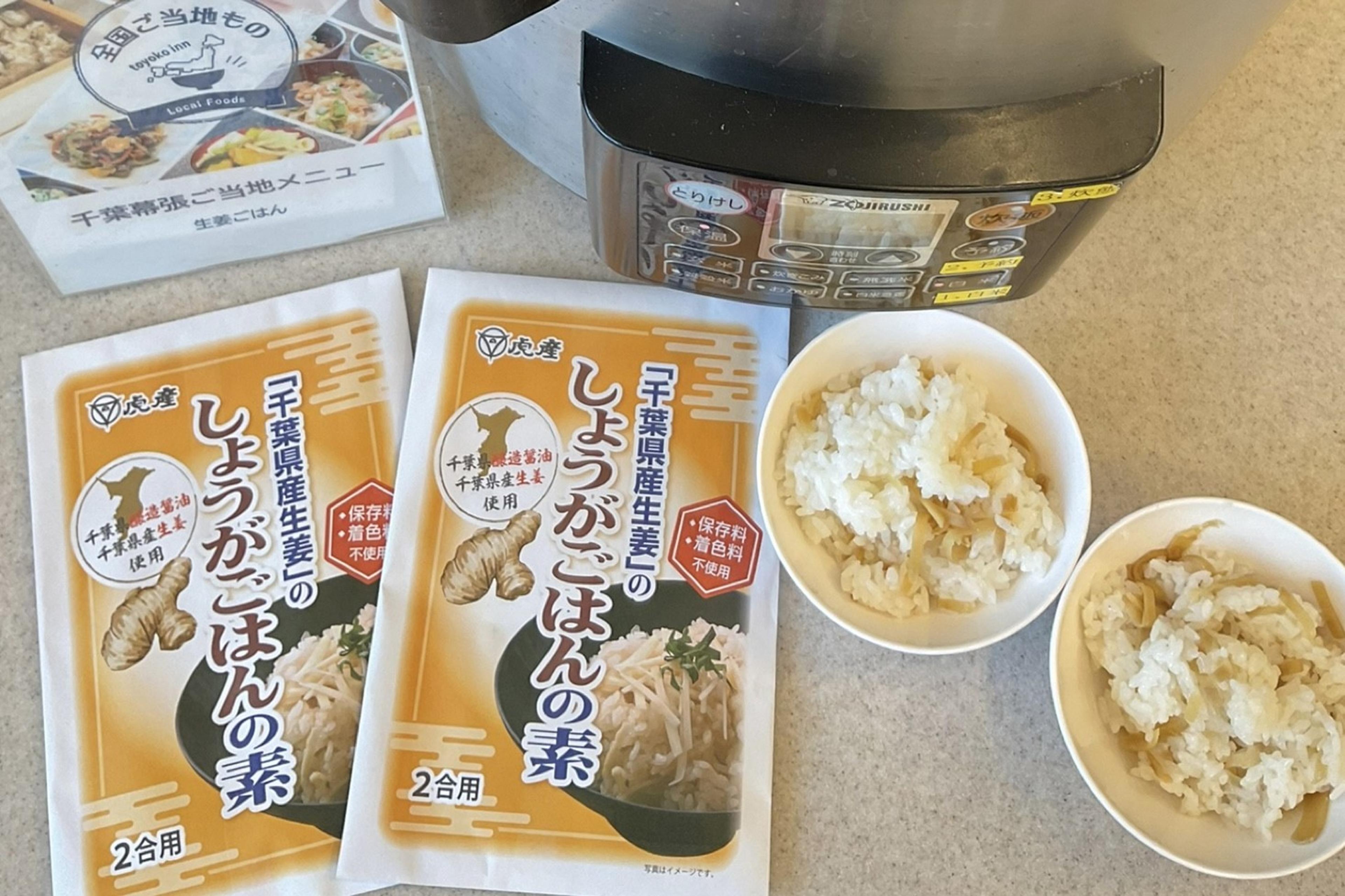 千葉県産生姜の混ぜご飯