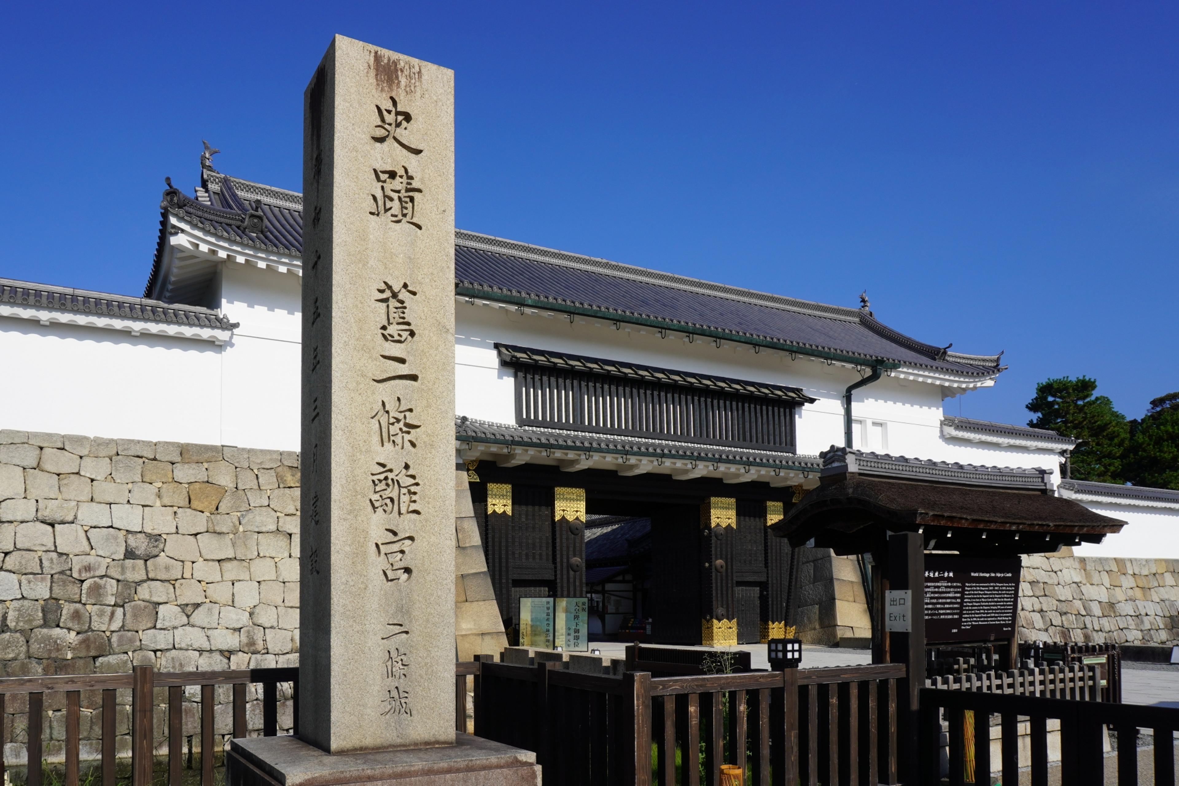世界遺産「元離宮二条城」まで徒歩圏内！