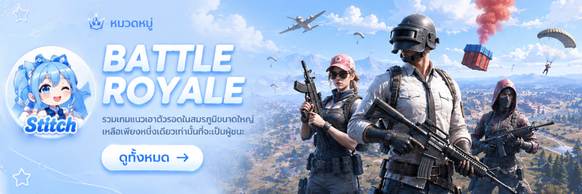Battle Royale