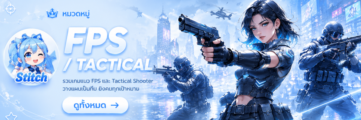 FPS / Tactical