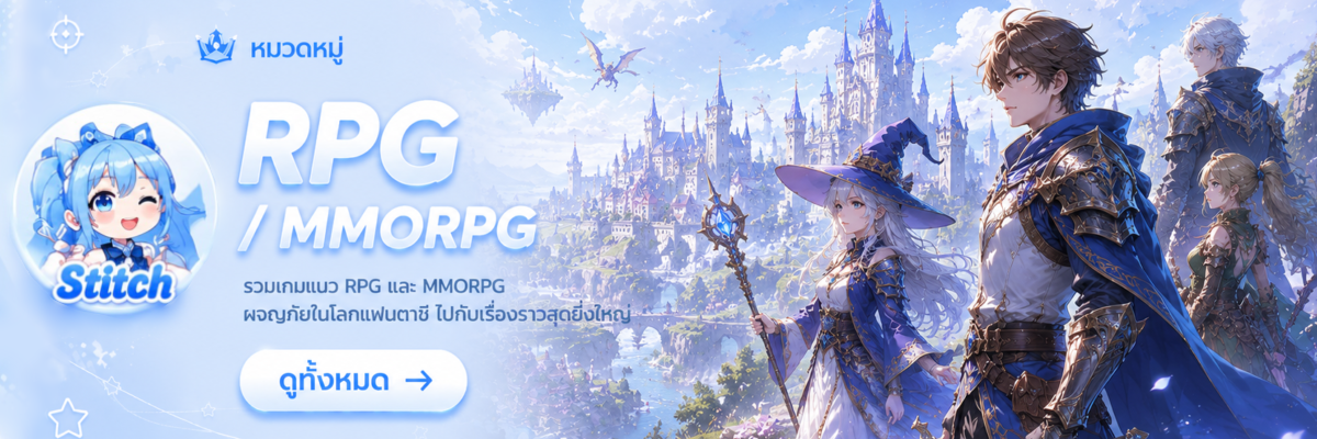 RPG / MMORPG