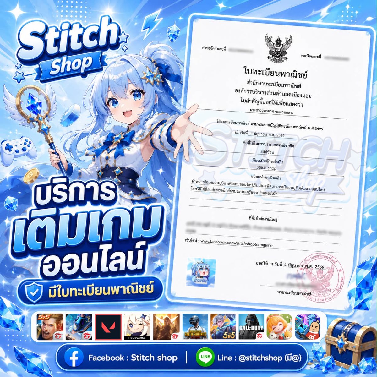 ใบจดทะเบียนพาณิชย์อิเล็กทรอนิกส์