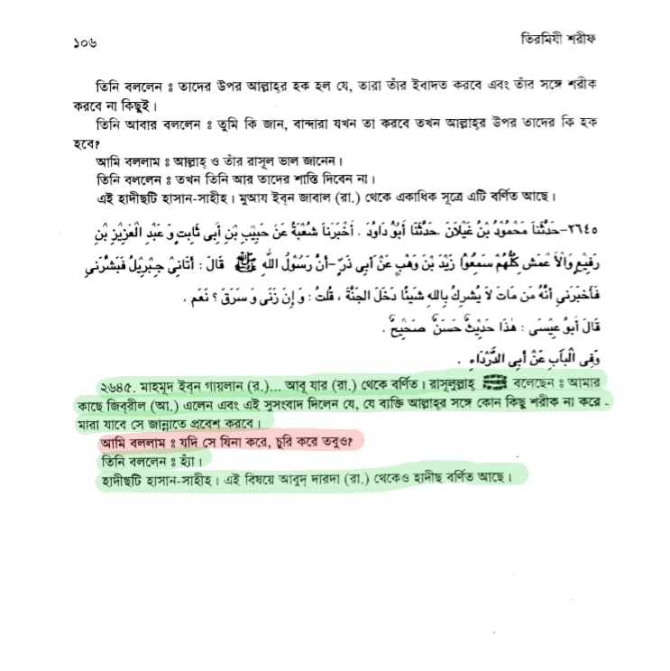 মুশরিকদের জন্য মাগফেরাত কামনা প্রসঙ্গে ইসলাম 11 মুশরিক 10