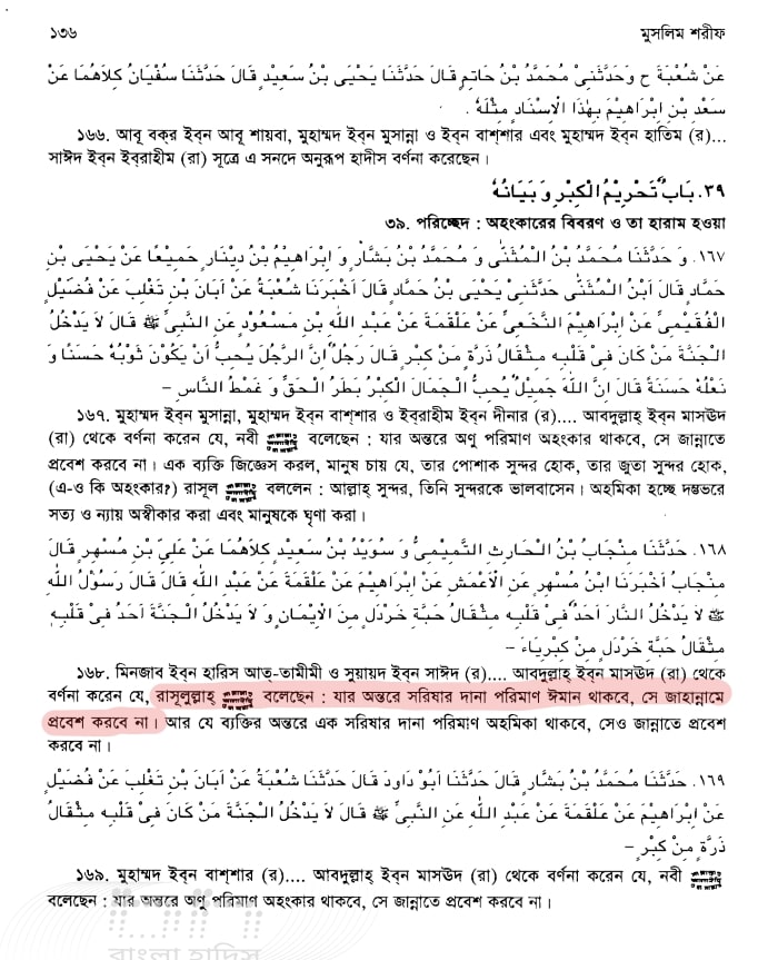অমুসলিমরা জাহান্নামী? 11 অমুসলিমরা 10