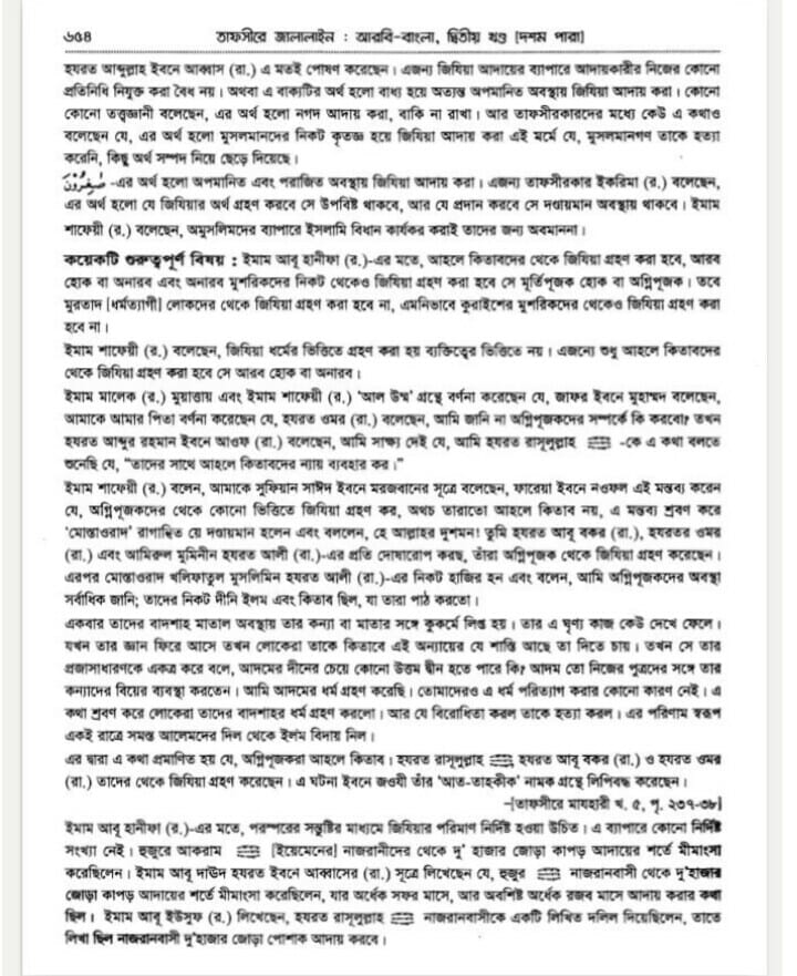 বিবেকের কাঠগড়ায় "জিজিয়া" 5 জিজিয়া 4