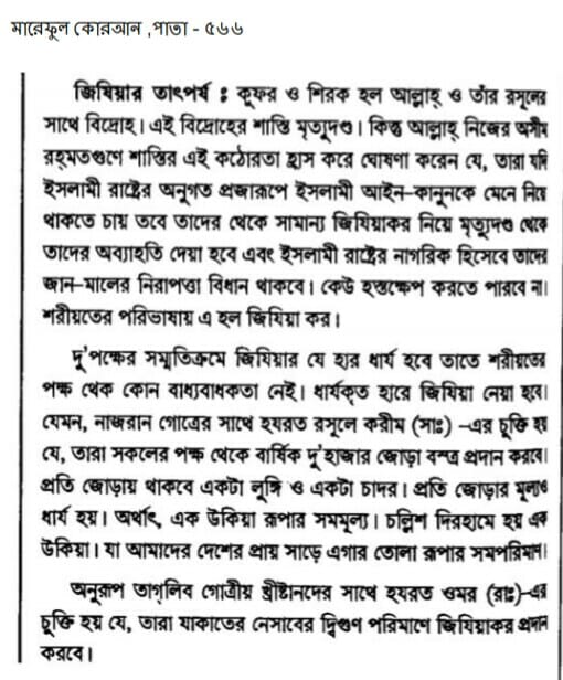 বিবেকের কাঠগড়ায় "জিজিয়া" 7 জিজিয়া 6