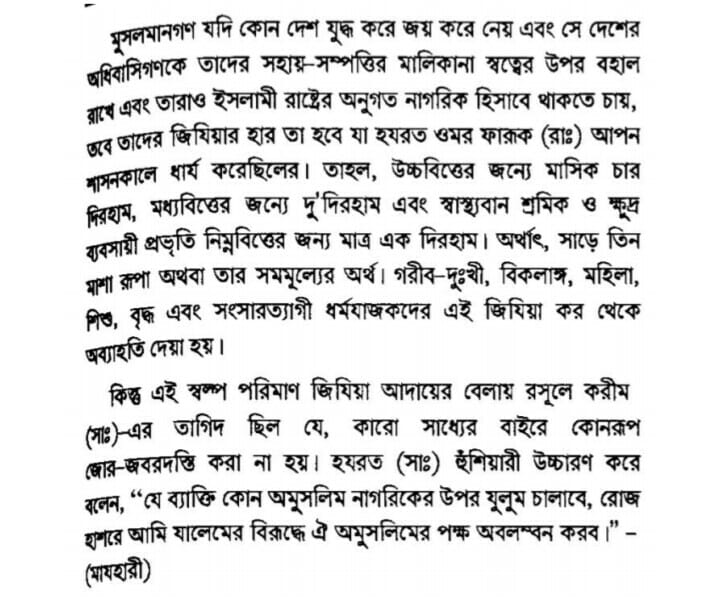 বিবেকের কাঠগড়ায় "জিজিয়া" 9 জিজিয়া 8