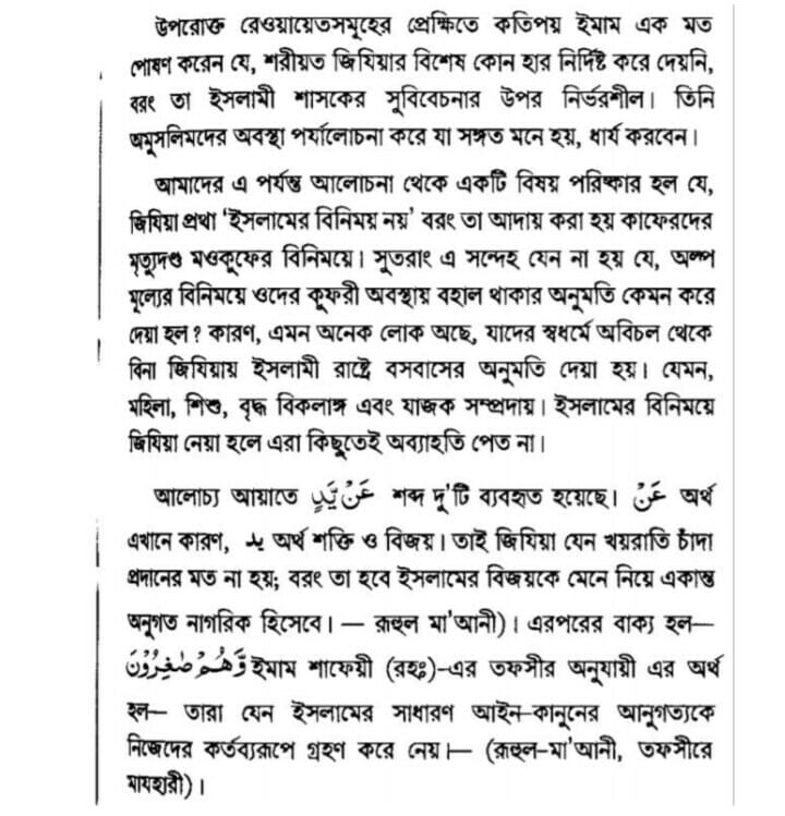বিবেকের কাঠগড়ায় "জিজিয়া" 11 জিজিয়া 10