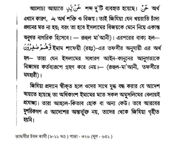বিবেকের কাঠগড়ায় "জিজিয়া" 13 জিজিয়া 12
