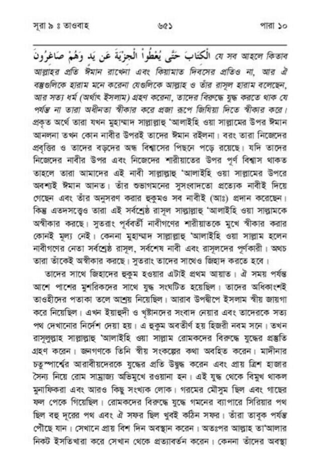 বিবেকের কাঠগড়ায় "জিজিয়া" 15 জিজিয়া 14
