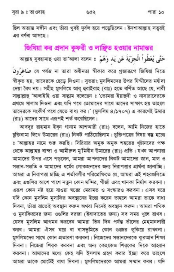 বিবেকের কাঠগড়ায় "জিজিয়া" 17 জিজিয়া 16