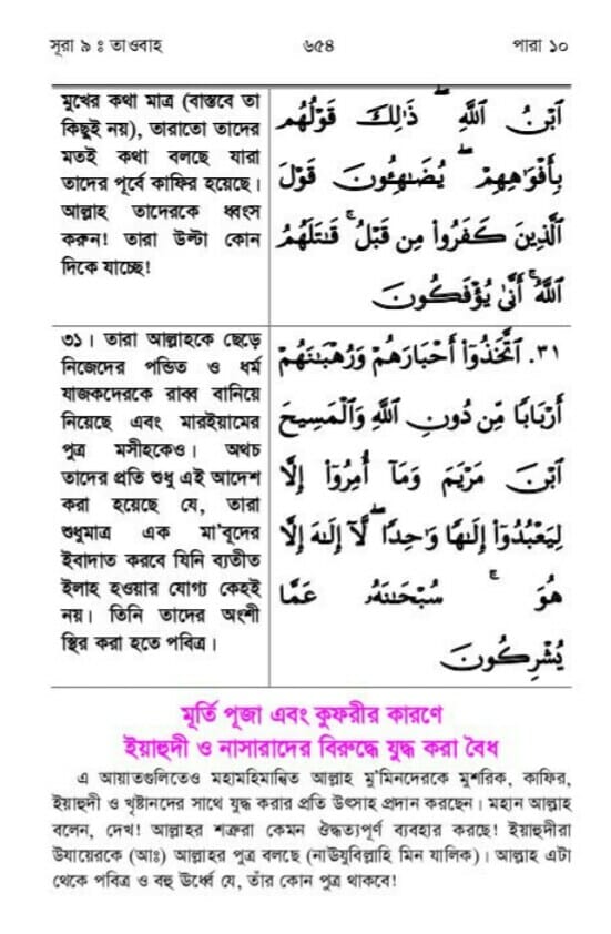 বিবেকের কাঠগড়ায় "জিজিয়া" 21 জিজিয়া 20
