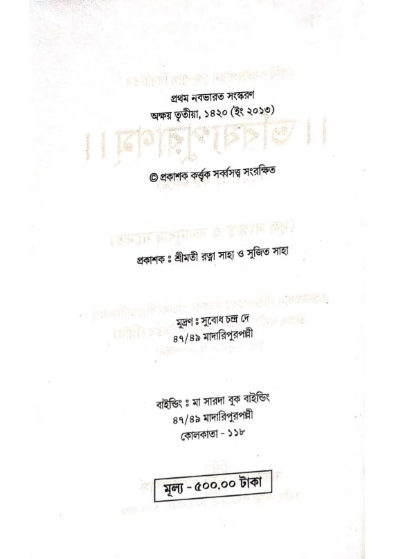 ভবিষ্য পুরাণে ইসলামের প্রবর্তক মুহাম্মদ! 6 ভবিষ্য 5