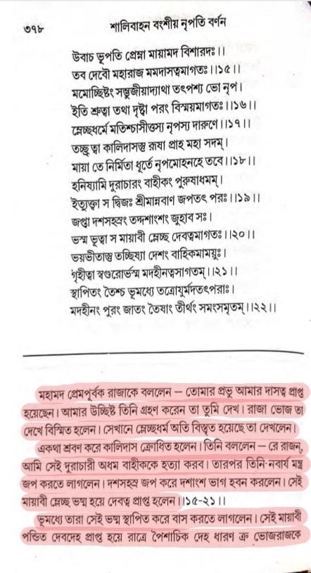 ভবিষ্য পুরাণে ইসলামের প্রবর্তক মুহাম্মদ! 12 ভবিষ্য 11