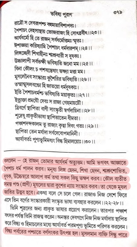 ভবিষ্য 13