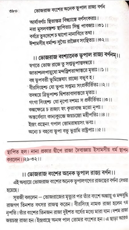ভবিষ্য পুরাণে ইসলামের প্রবর্তক মুহাম্মদ! 16 ভবিষ্য 15