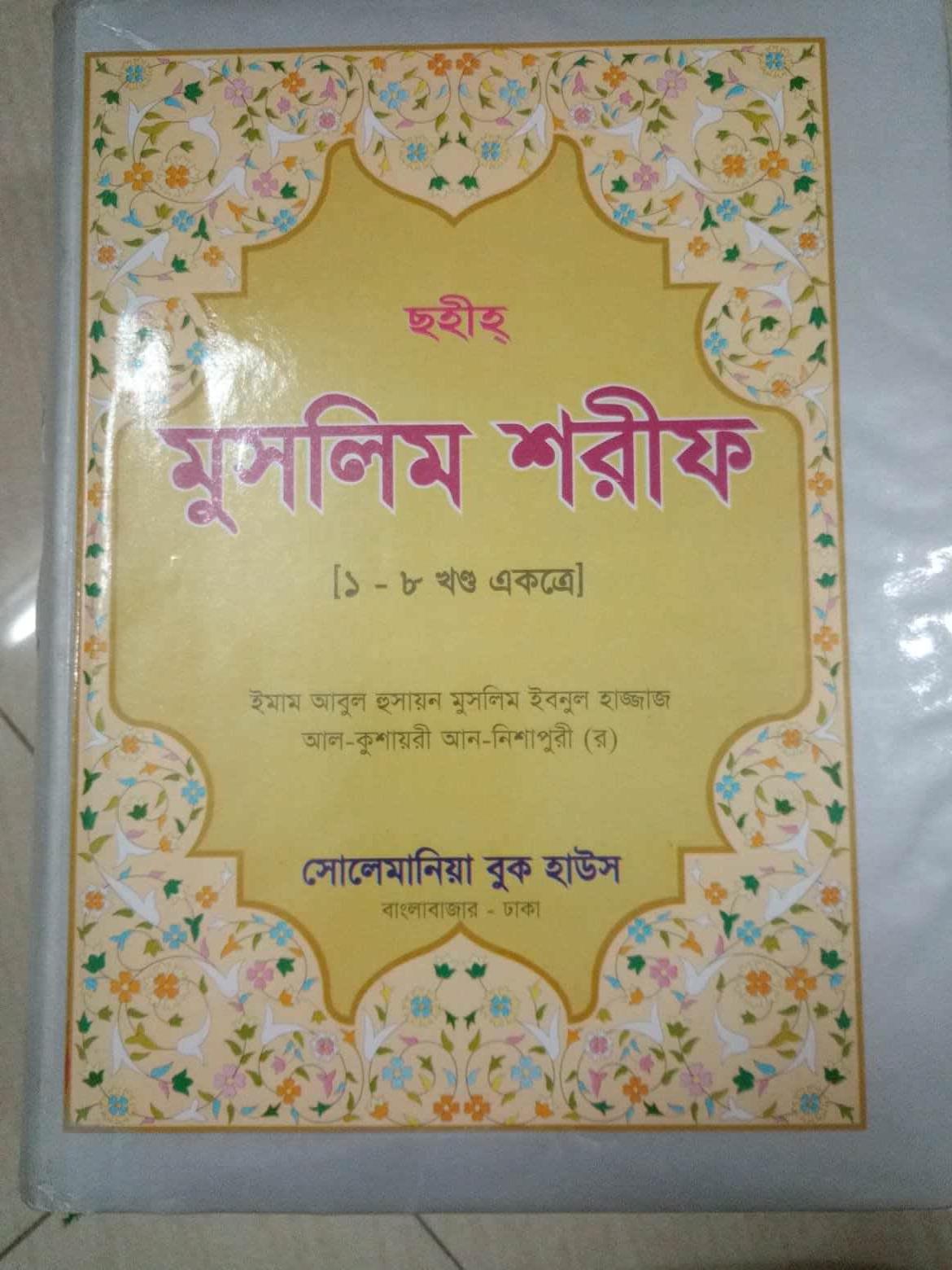 হযরতের অনুকরণীয় সুমহান চরিত্র 3 হযরতের 2