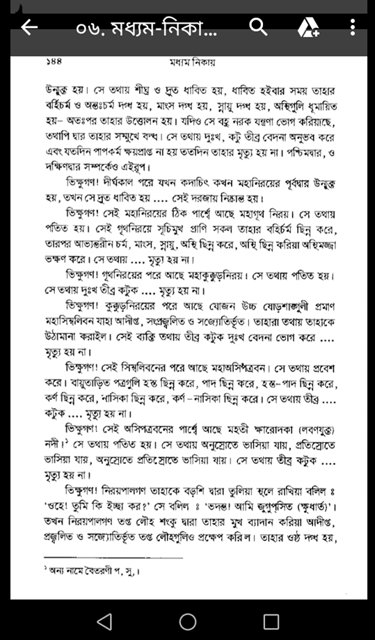 বৌদ্ধ ধর্মে নরক 14 বৌদ্ধ ধর্মে 13