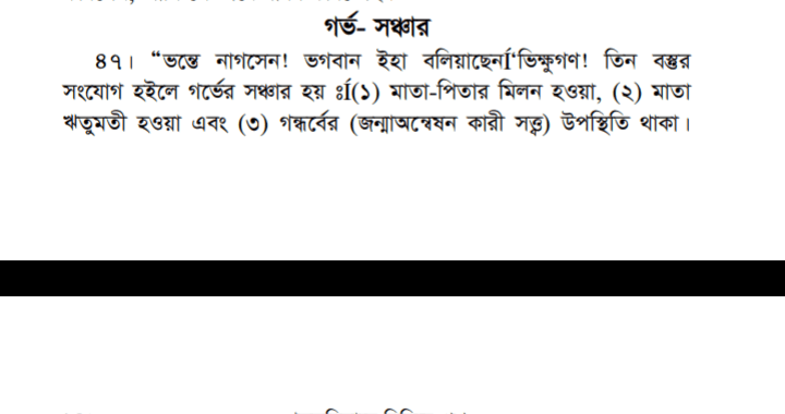 একটুসখানি প্রজননবিদ্যা 3 প্রজনন 2