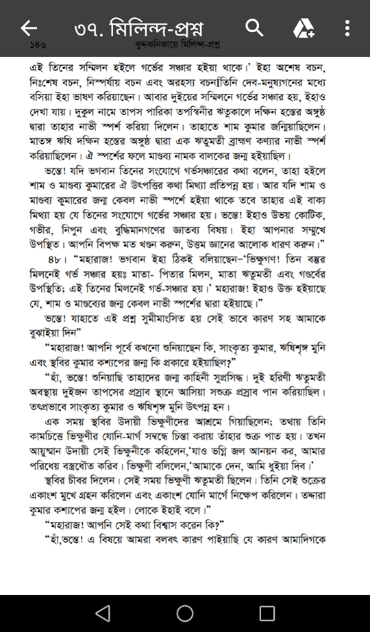 একটুসখানি প্রজননবিদ্যা 5 প্রজনন 4