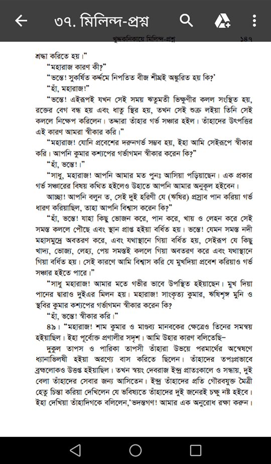 একটুসখানি প্রজননবিদ্যা 7 প্রজনন 6