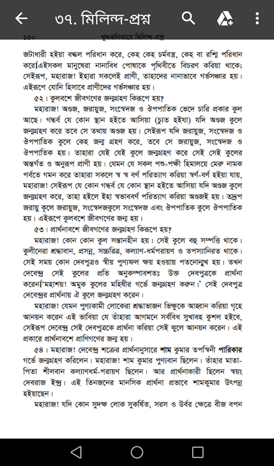 একটুসখানি প্রজননবিদ্যা 13 প্রজনন 12