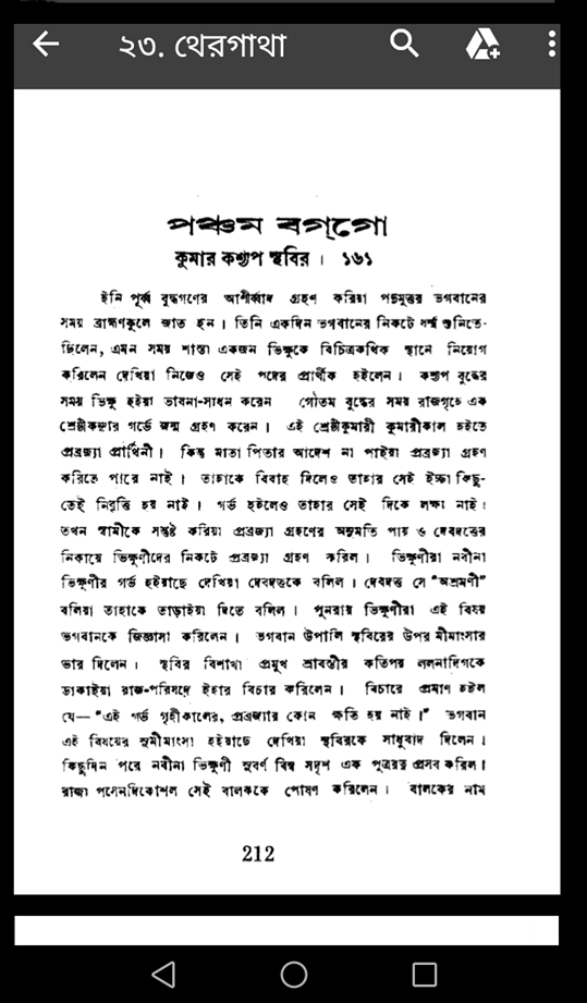 একটুসখানি প্রজননবিদ্যা 17 প্রজনন 16