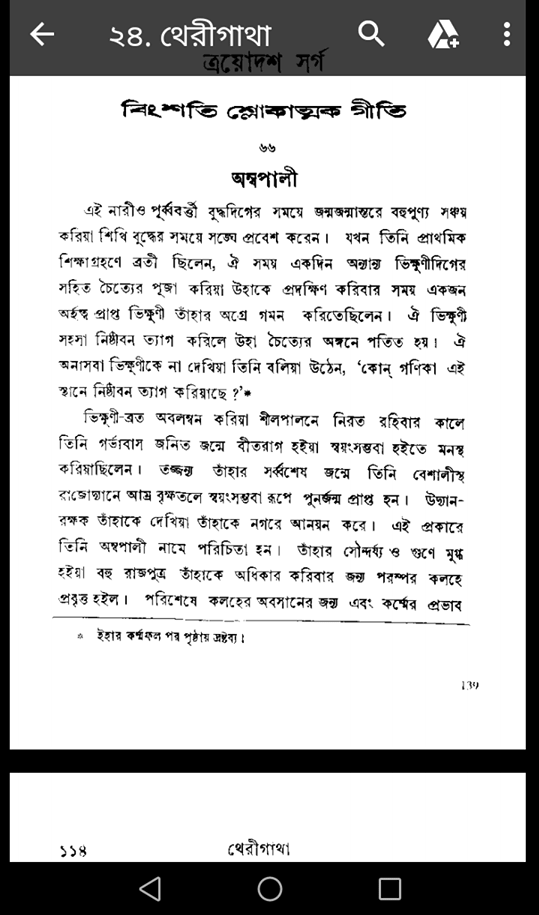 একটুসখানি প্রজননবিদ্যা 19 প্রজনন 18