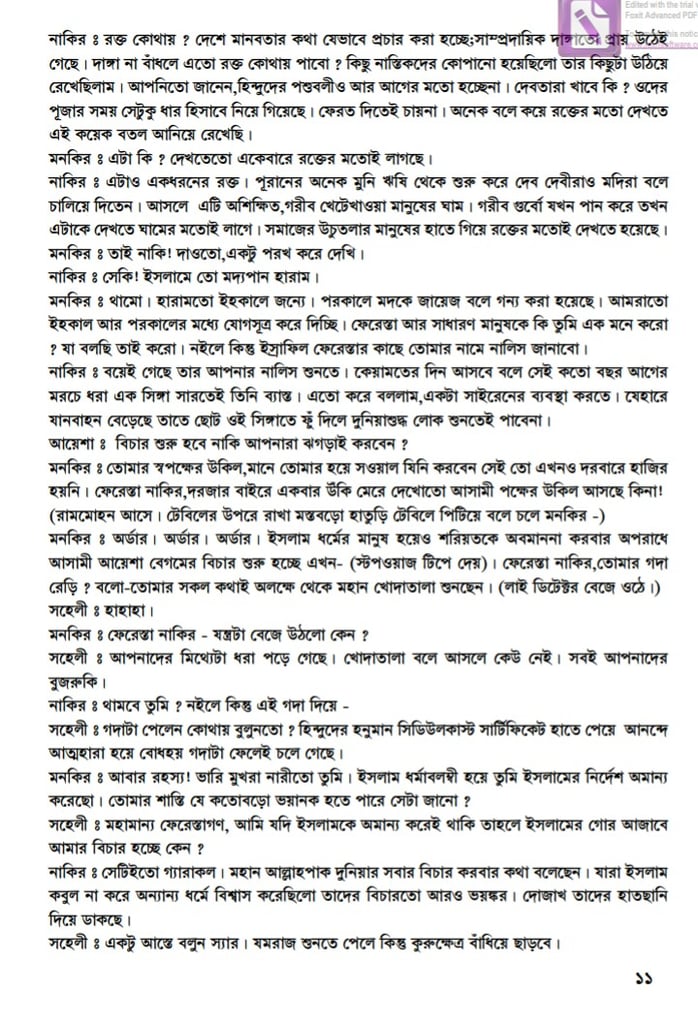 সতিদেহ 24