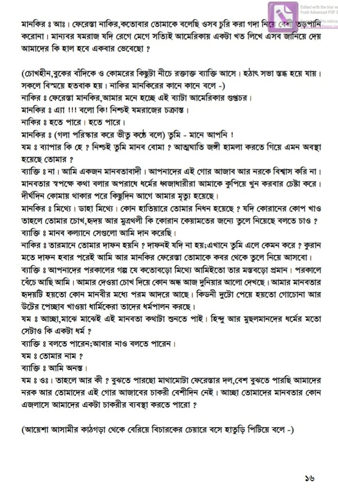 সতিদেহ 34