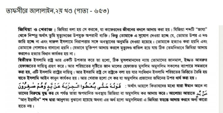 বিবেকের কাঠগড়ায় "জিজিয়া" 3 জিজিয়া 2