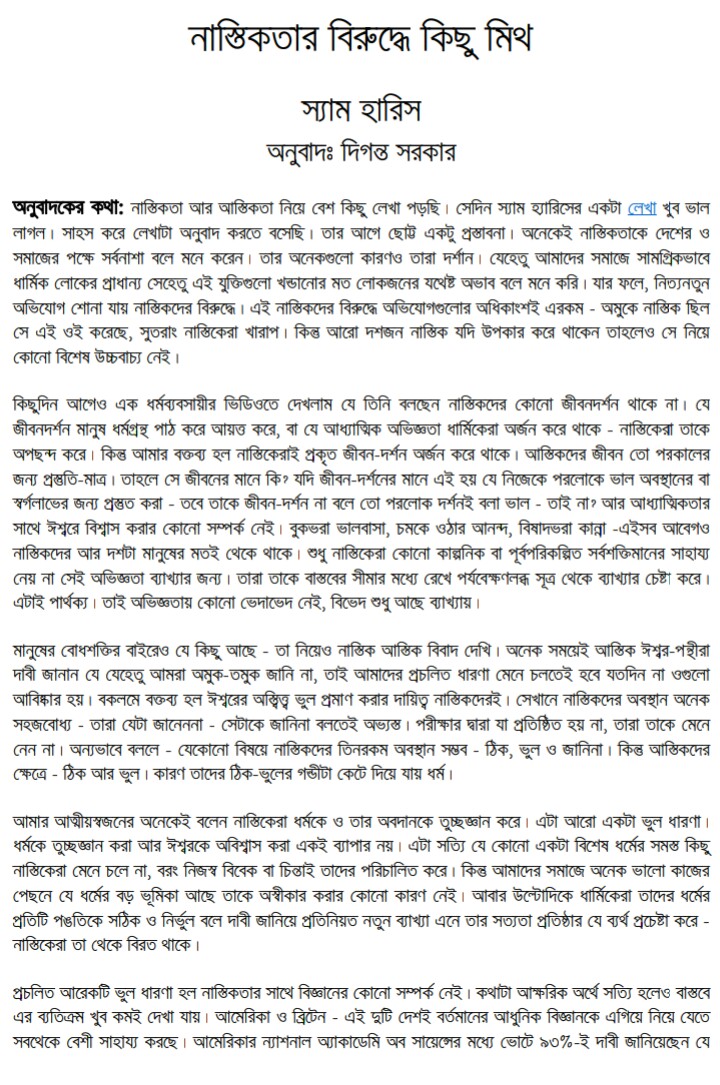 নাস্তিকতার বিরুদ্ধে কিছু মিথ | স্যাম হ্যারিস 2 স্যাম হ্যারিস