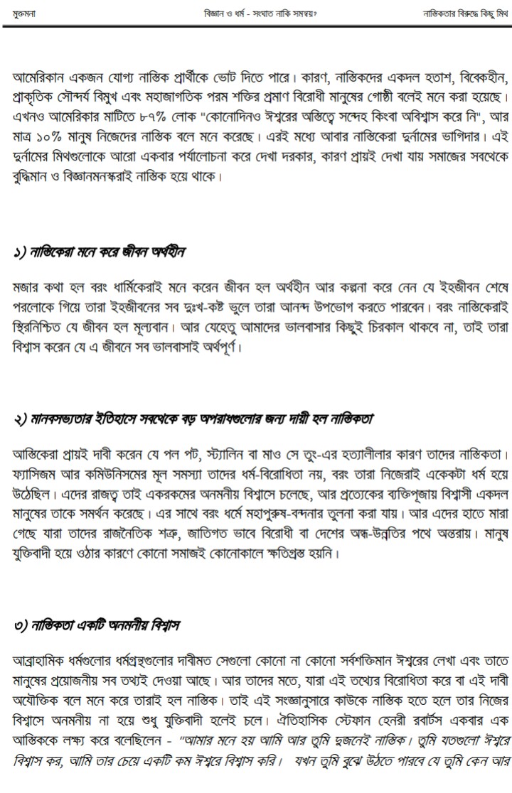 নাস্তিকতার বিরুদ্ধে কিছু মিথ | স্যাম হ্যারিস 6 স্যাম হ্যারিস 5