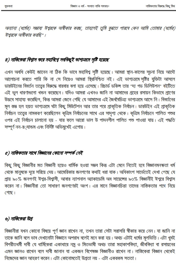 নাস্তিকতার বিরুদ্ধে কিছু মিথ | স্যাম হ্যারিস 8 স্যাম হ্যারিস 7