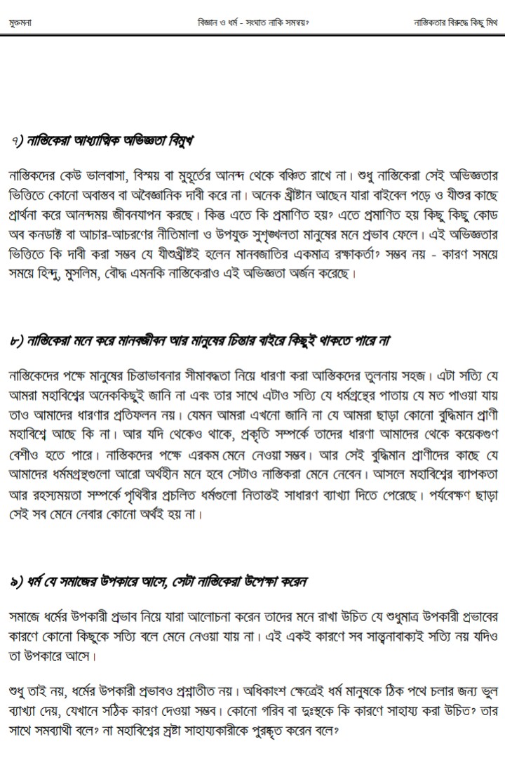 নাস্তিকতার বিরুদ্ধে কিছু মিথ | স্যাম হ্যারিস 10 স্যাম হ্যারিস 9